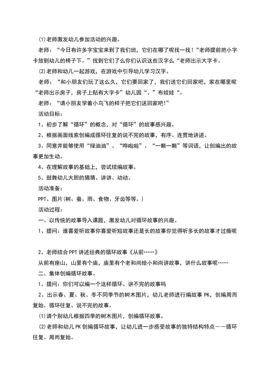 幼儿园大班学前班活动方案_第2页