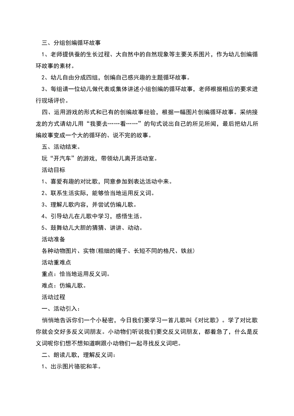 幼儿园大班学前班活动方案_第3页