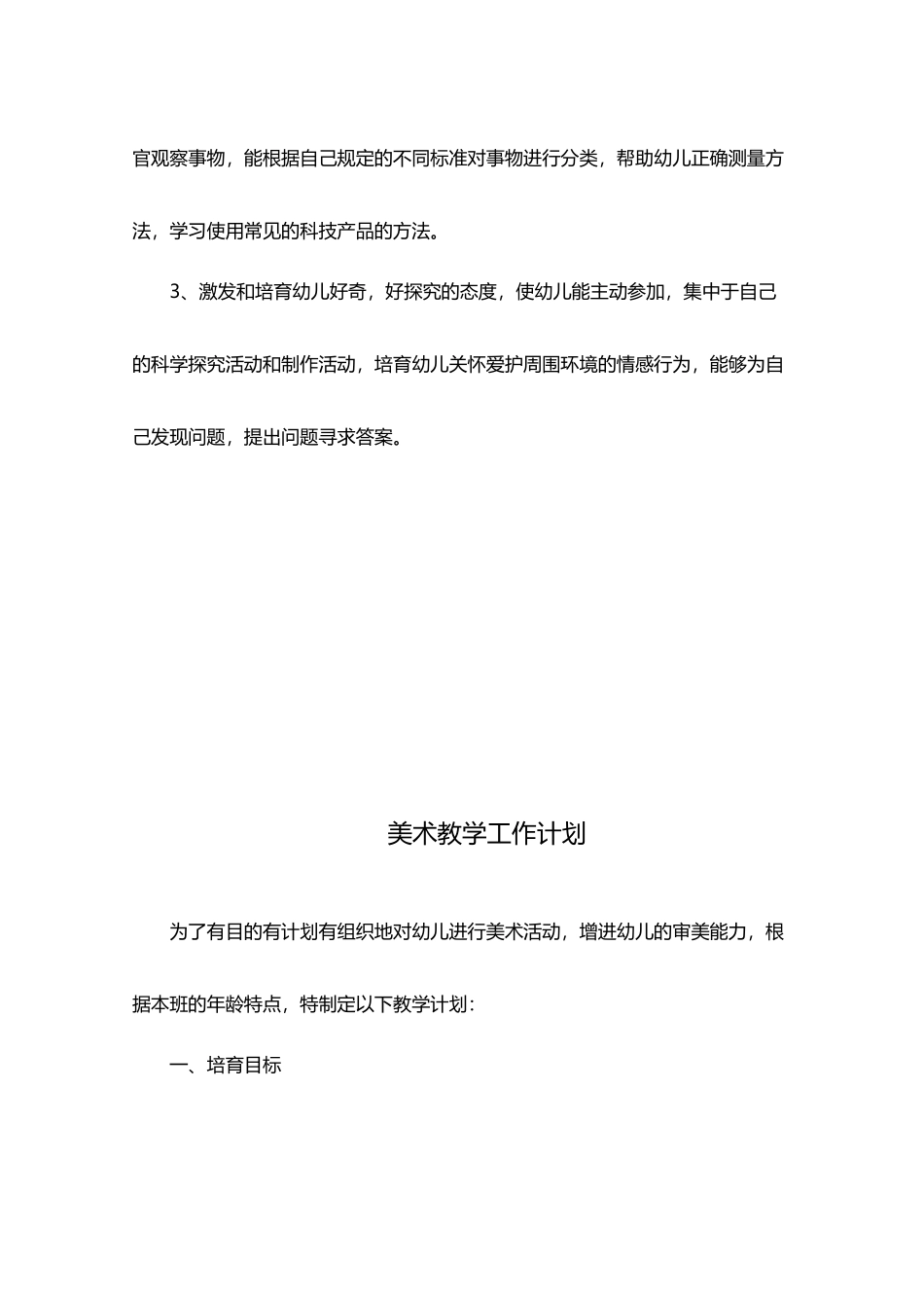 幼儿园大班学科教学计划_第3页