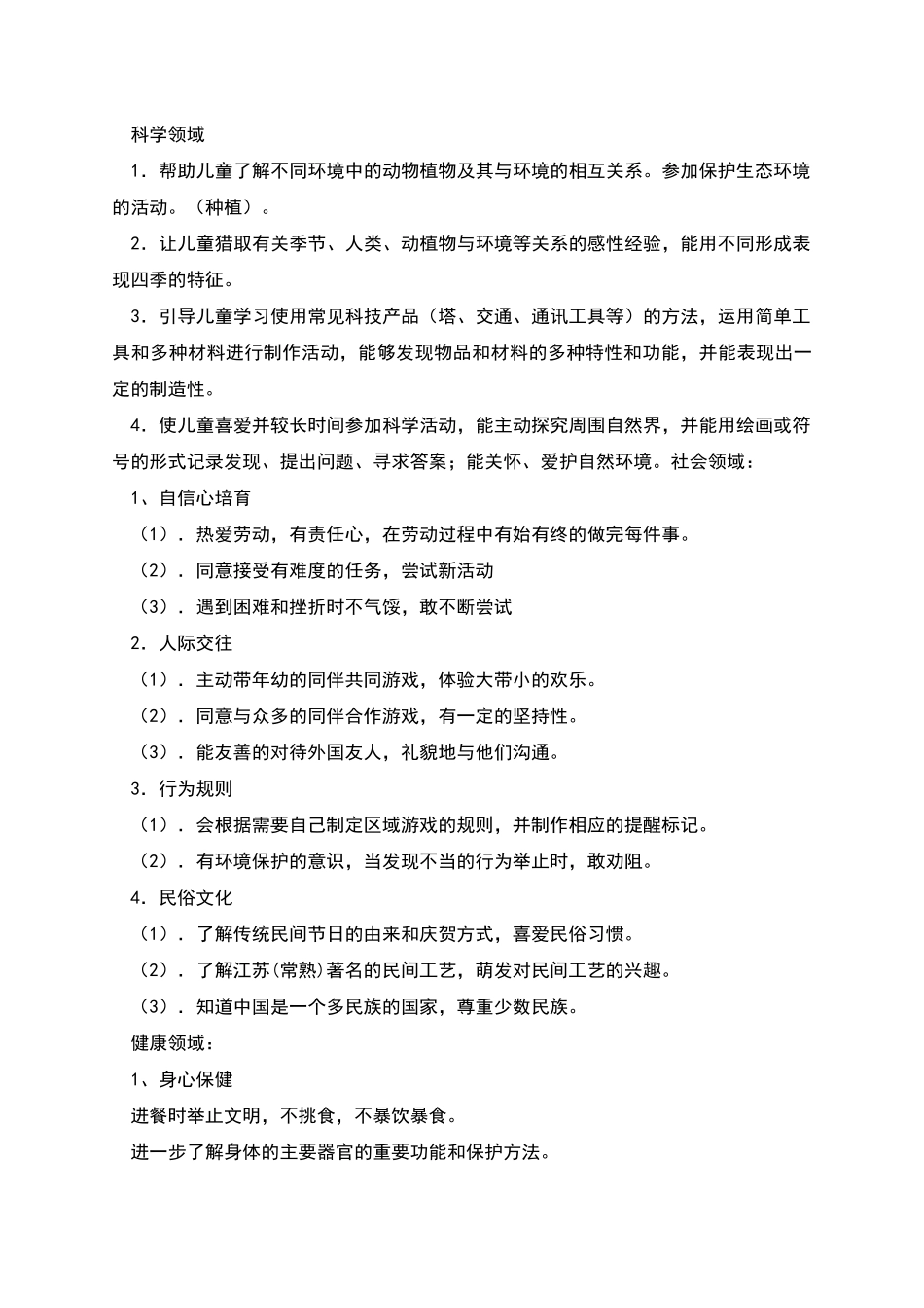 幼儿园大班学科计划_第3页