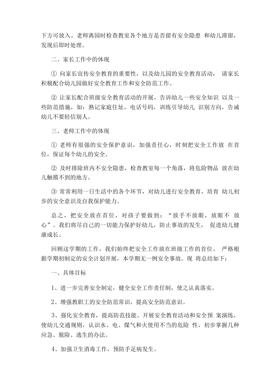 幼儿园大班安全工作总结_第2页
