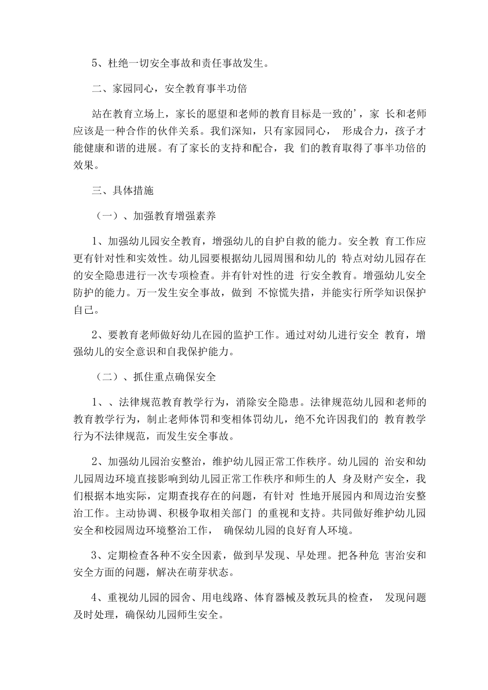 幼儿园大班安全工作总结_第3页
