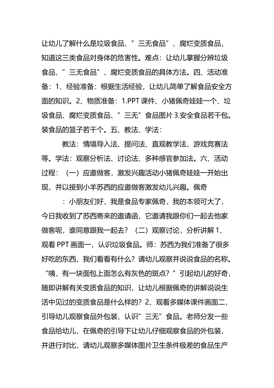 幼儿园大班安全教案《食品安全我懂得》_第3页