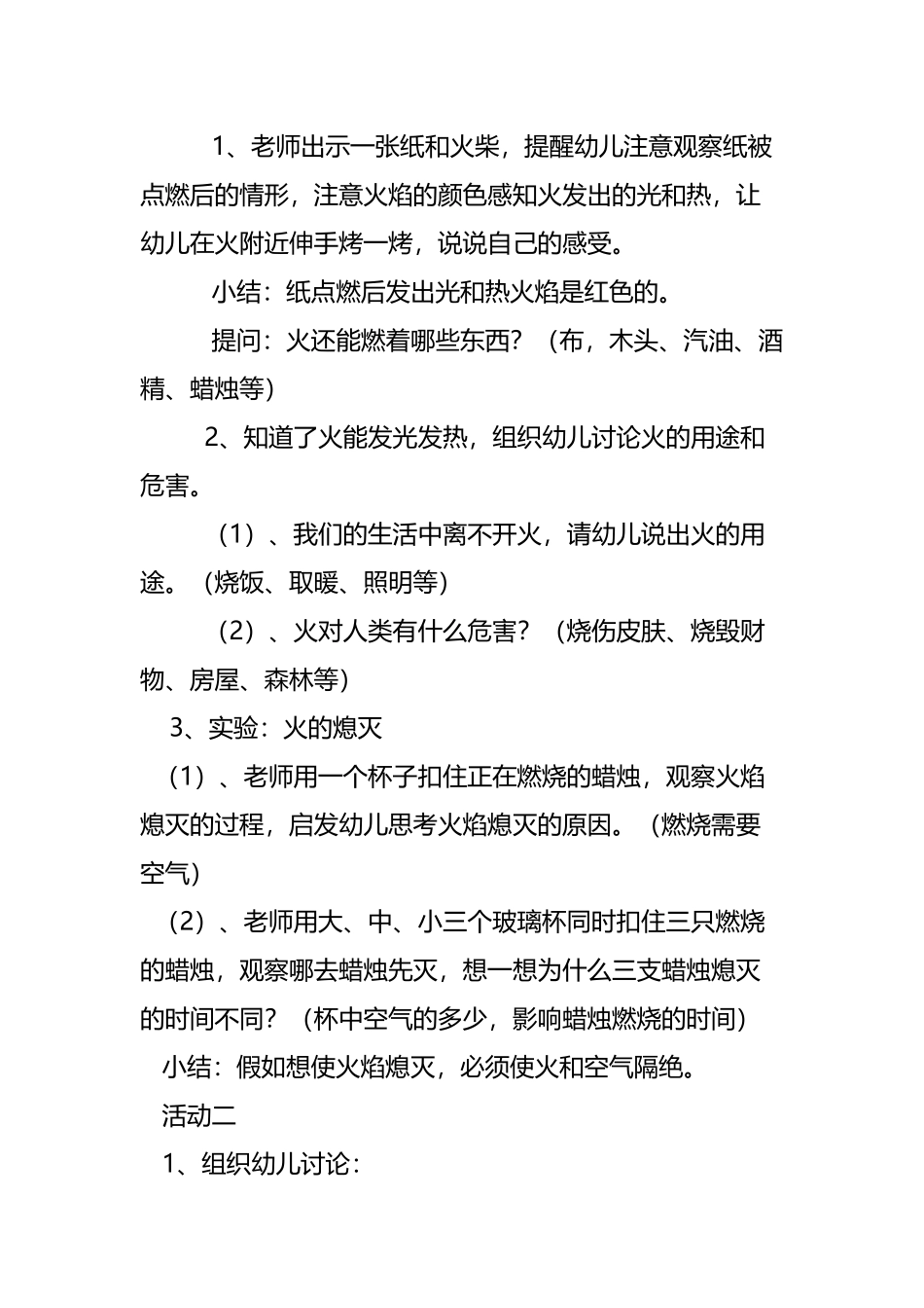 幼儿园大班安全教案：防火知多少_第3页