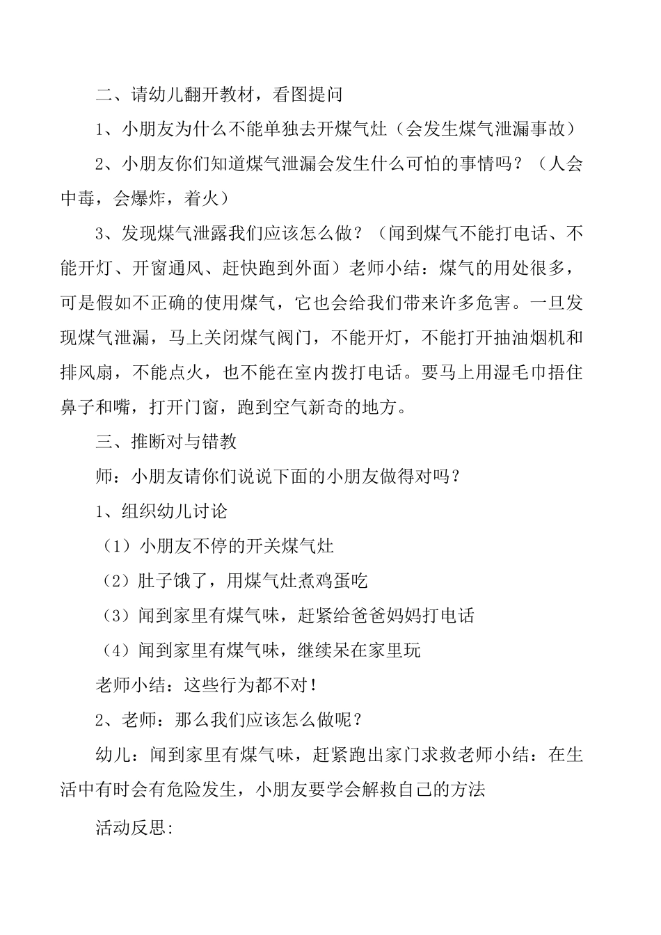 幼儿园大班安全教育教案《不能乱动煤气灶》_第2页