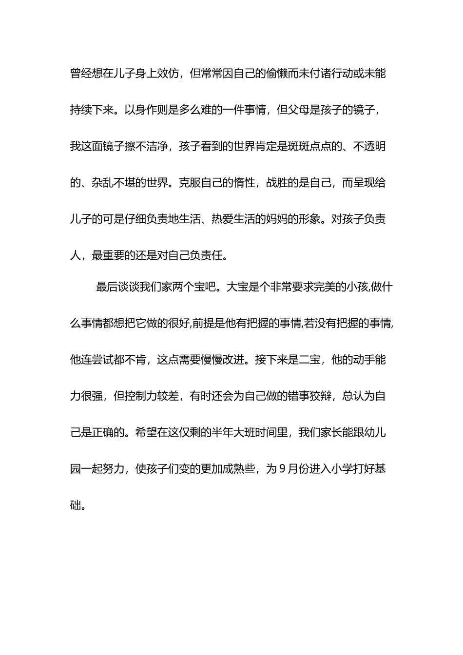 幼儿园大班家长会感想_第3页