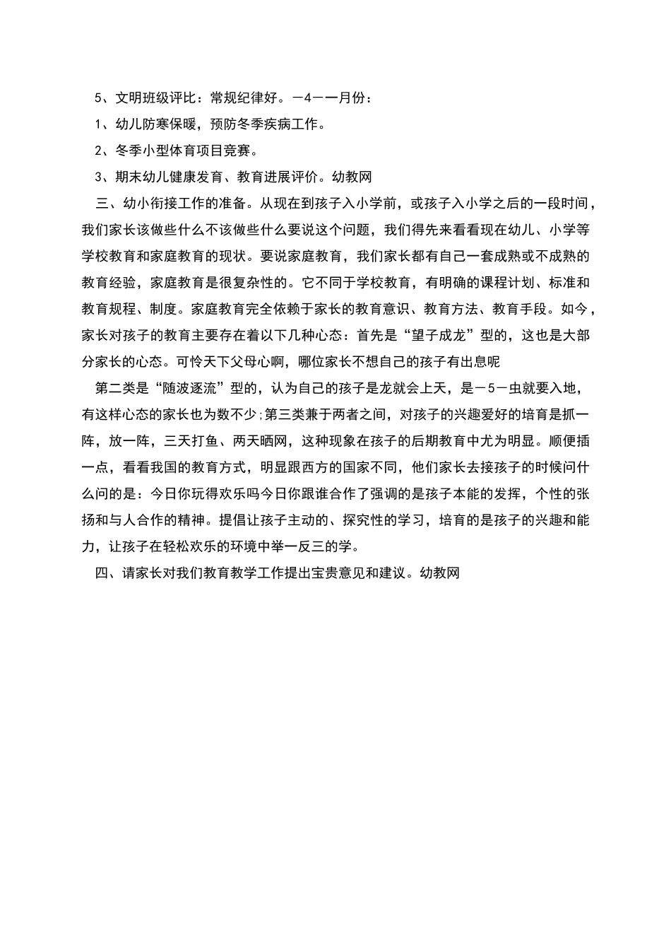 幼儿园大班家长会讲话稿_第2页