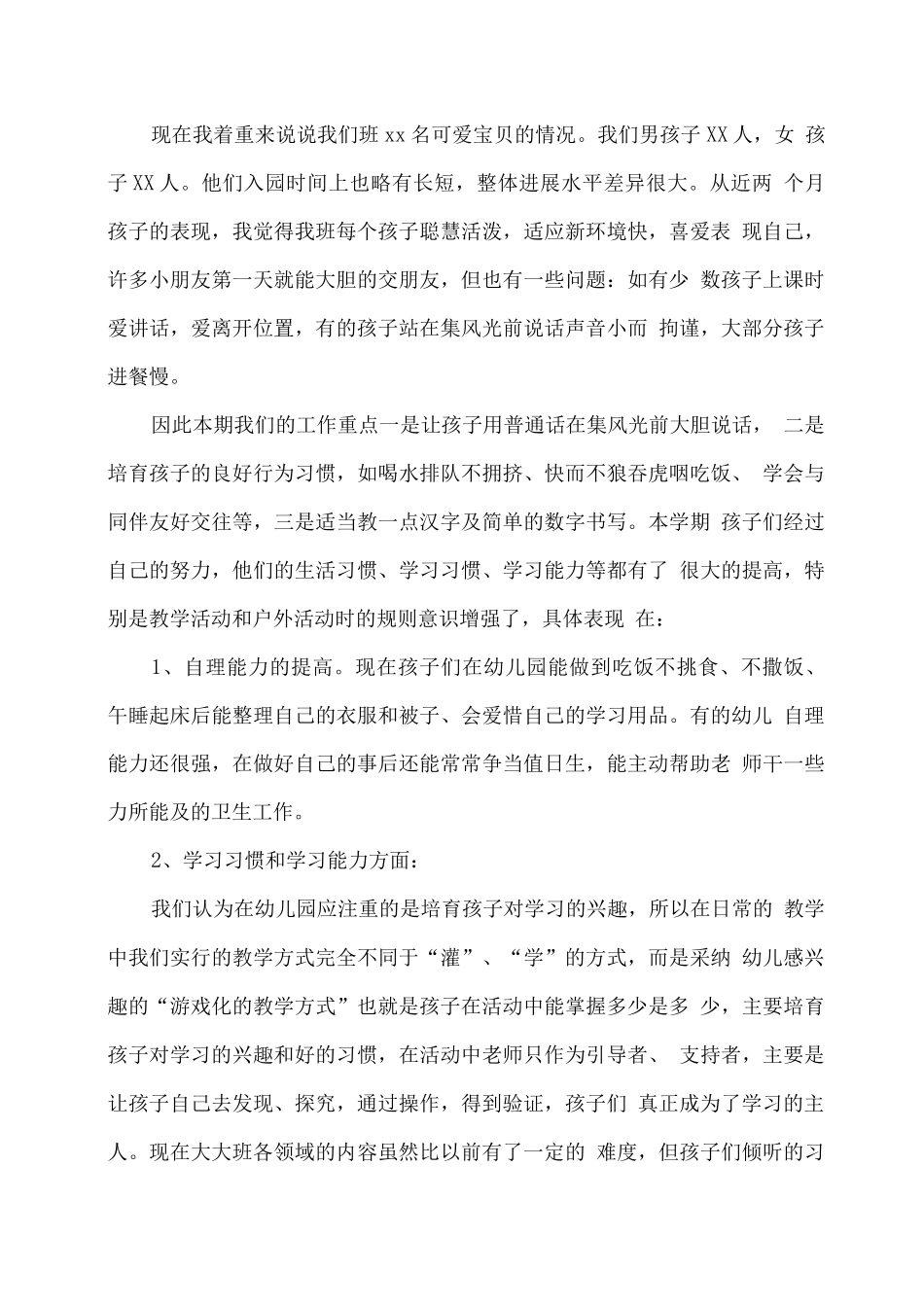 幼儿园大班家长会教师发言稿_第2页