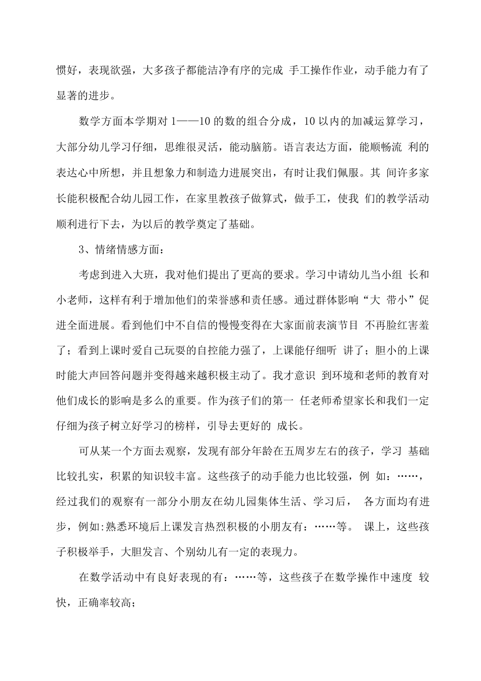 幼儿园大班家长会教师发言稿_第3页