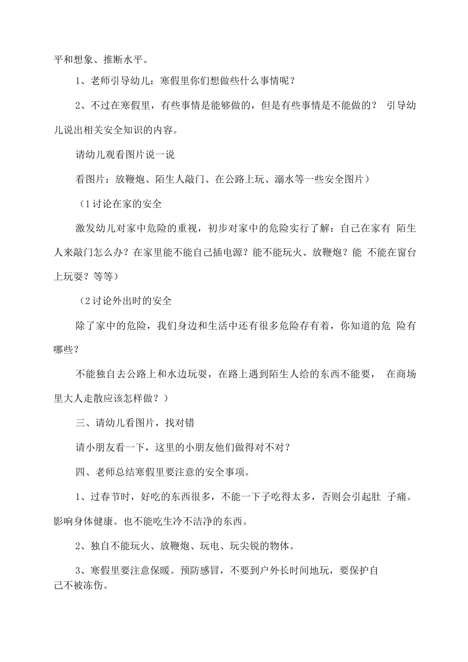 幼儿园大班寒假安全教育教案_第2页