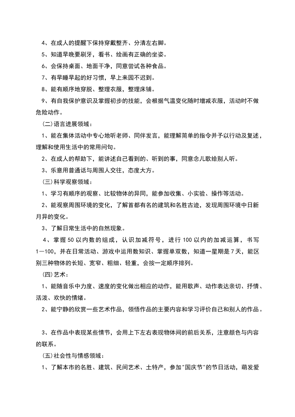 幼儿园大班工作计划合集多篇_第2页