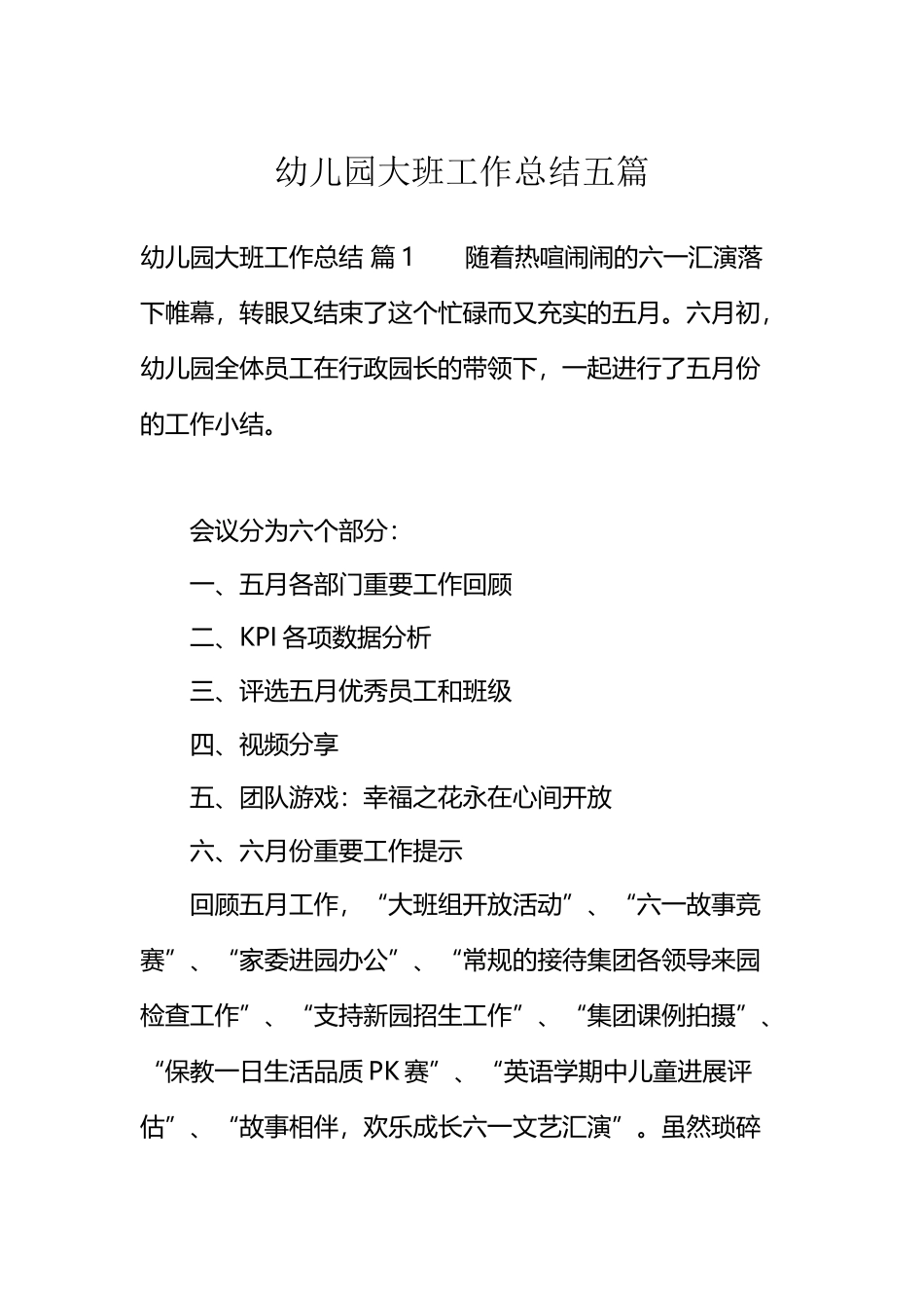 幼儿园大班工作总结五篇_第2页