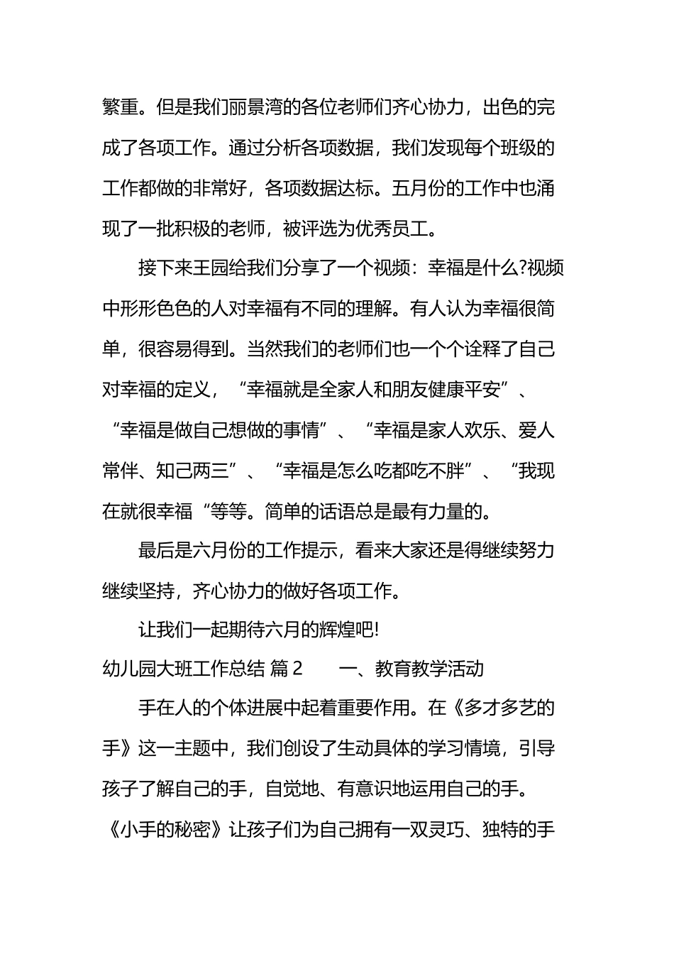 幼儿园大班工作总结五篇_第3页