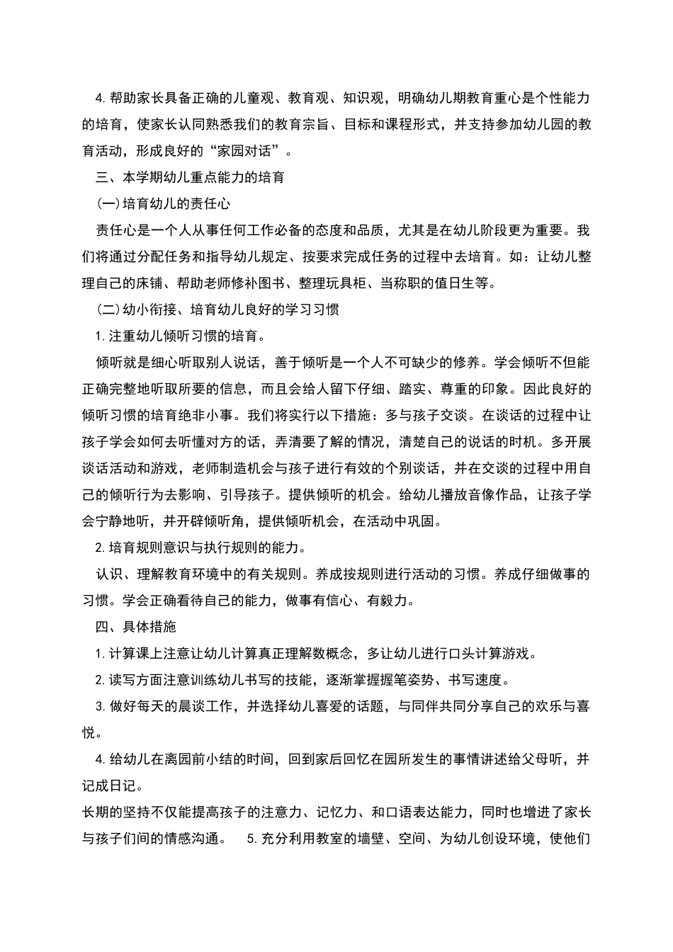 幼儿园大班工作计划多篇汇总多篇_第2页