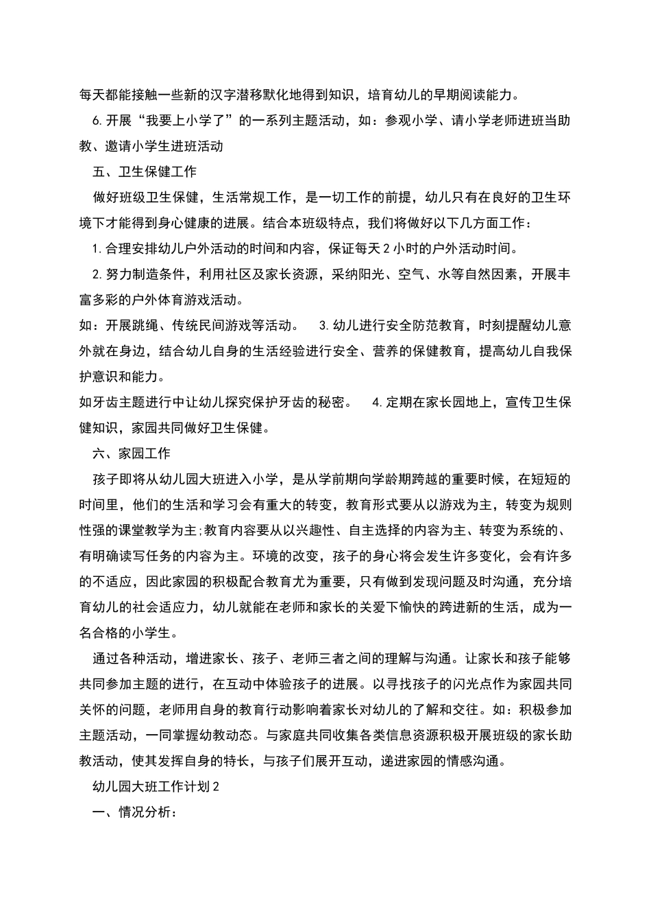 幼儿园大班工作计划多篇汇总多篇_第3页