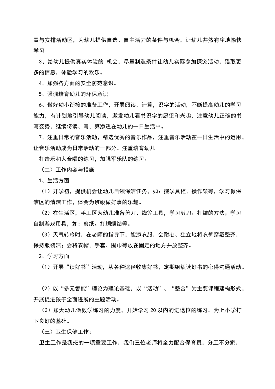 幼儿园大班工作计划汇报_第2页