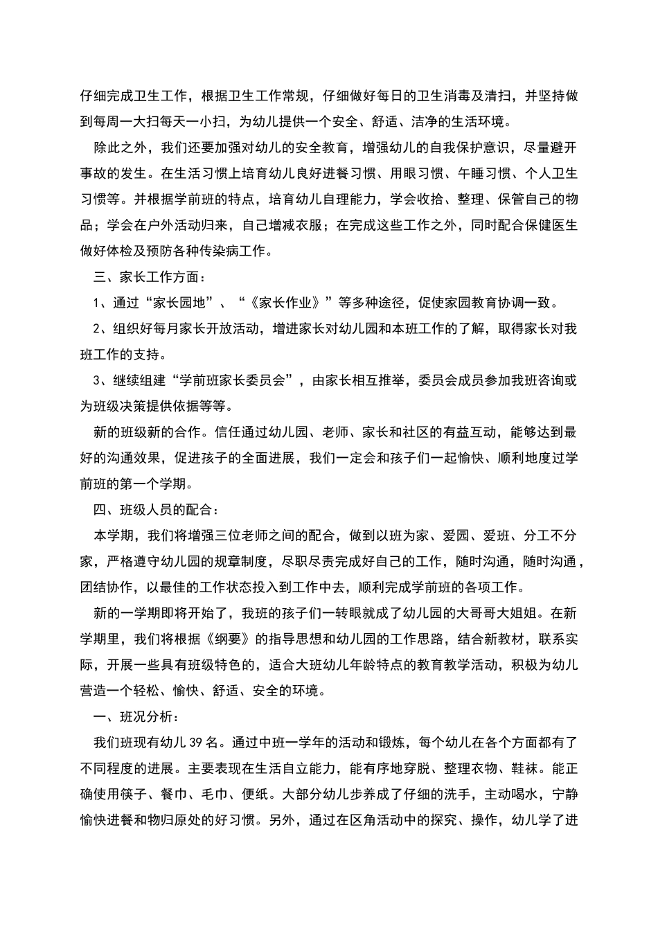 幼儿园大班工作计划汇报_第3页