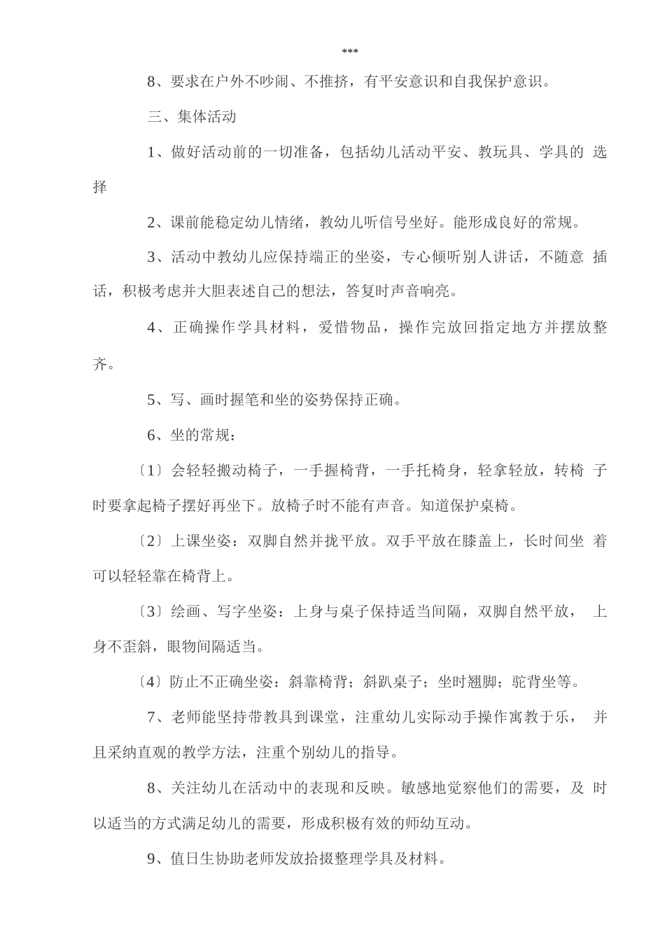 幼儿园大班常规管理细则_第2页