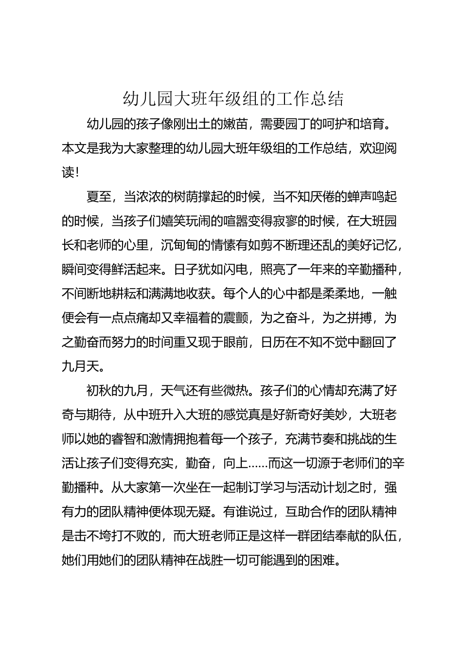 幼儿园大班年级组的工作总结_第2页