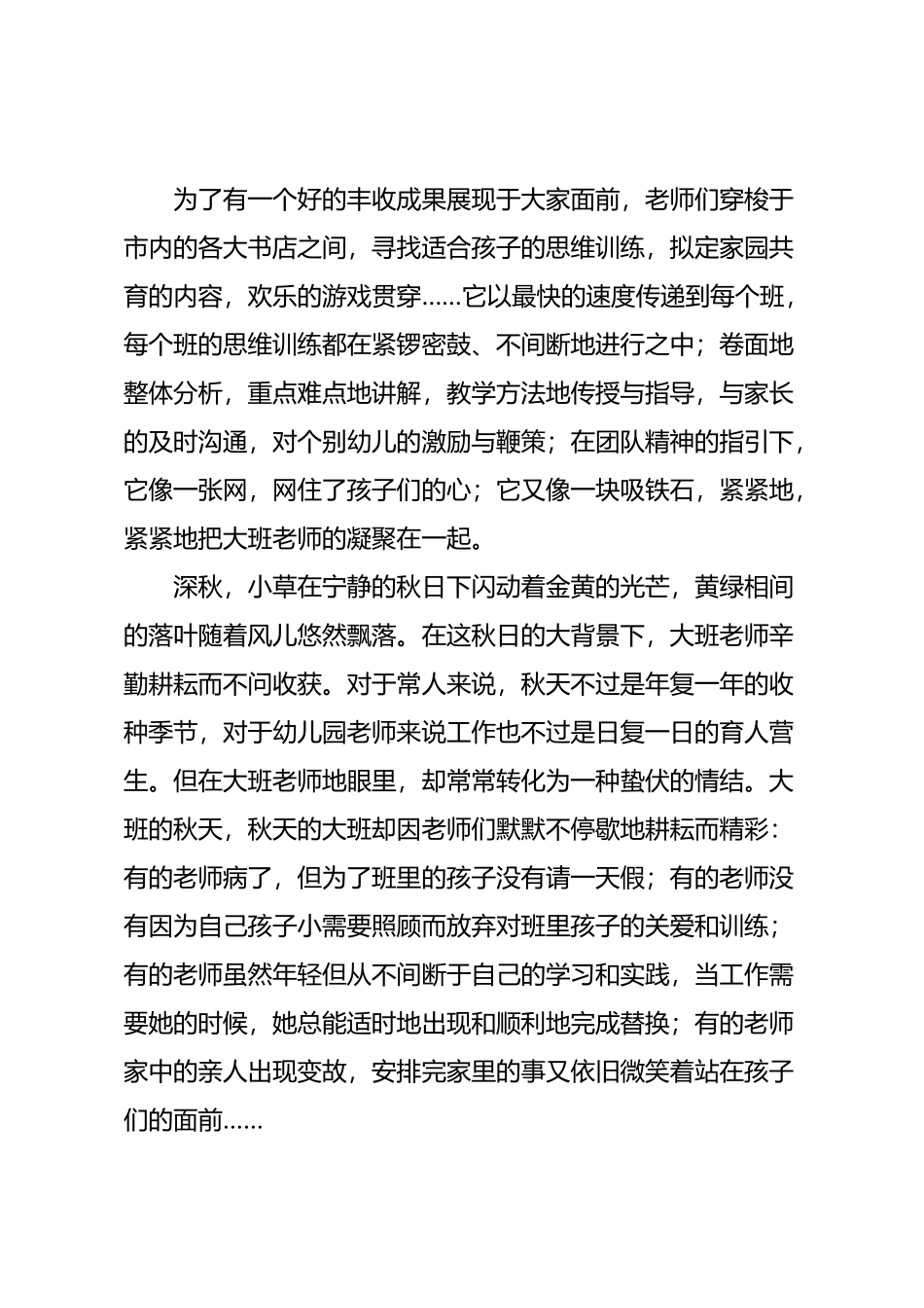 幼儿园大班年级组的工作总结_第3页