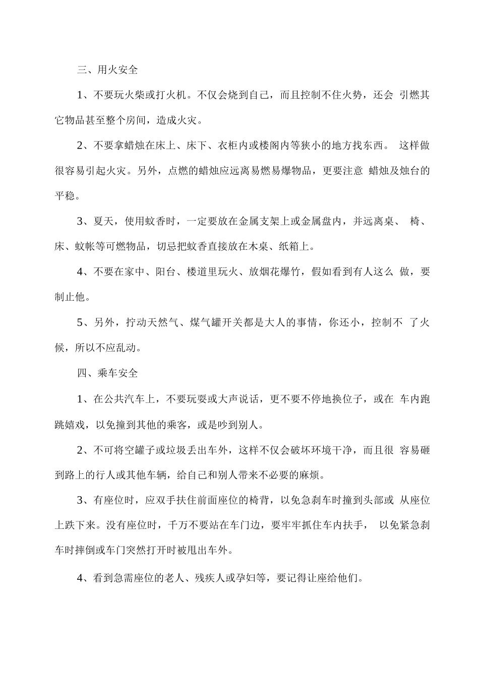 幼儿园大班幼儿安全教育_第2页