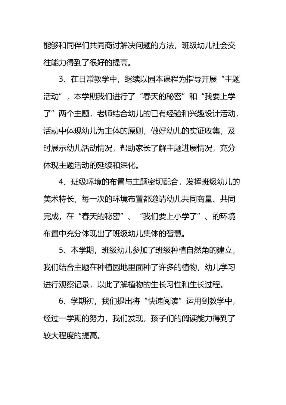 幼儿园大班幼小衔接工作总结_第3页