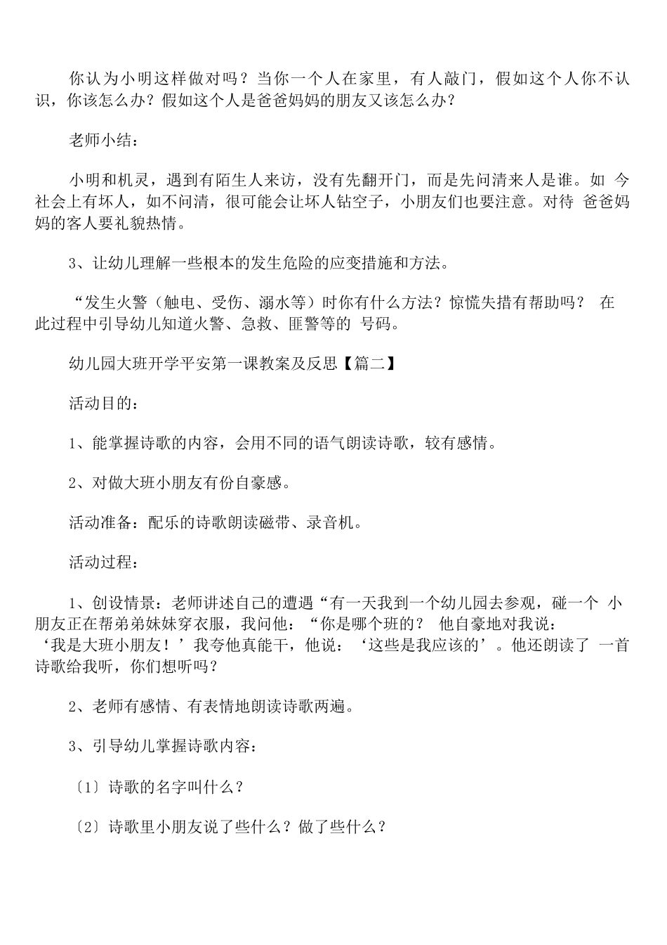 幼儿园大班开学安全第一课教案及反思_第2页