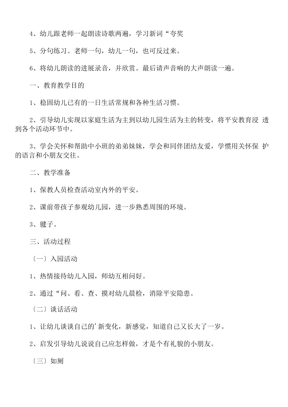 幼儿园大班开学安全第一课教案及反思_第3页