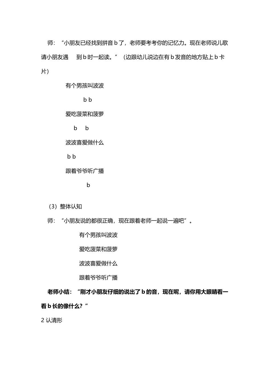 幼儿园大班拼音教案-b_第3页