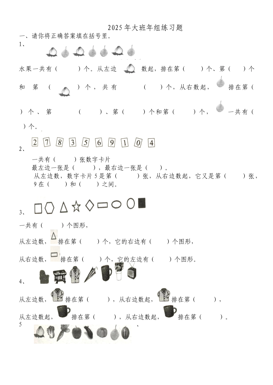 幼儿园大班思维训练题_第1页