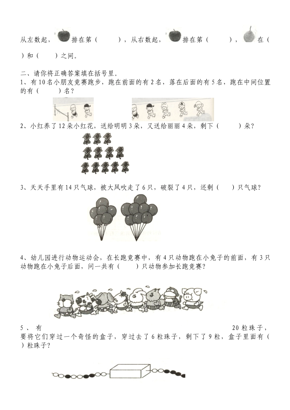 幼儿园大班思维训练题_第2页