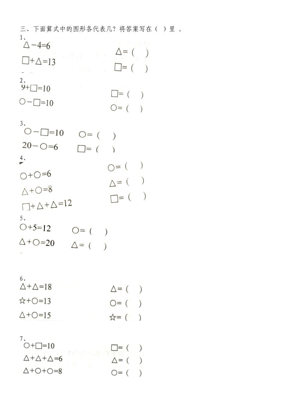 幼儿园大班思维训练题_第3页