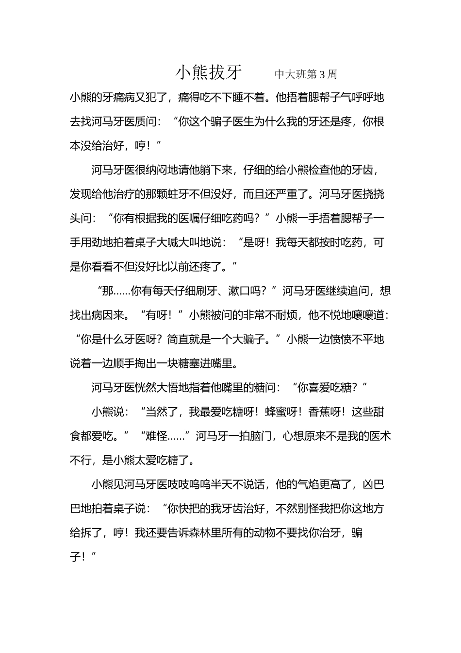 幼儿园大班故事--小熊拔牙等_第2页