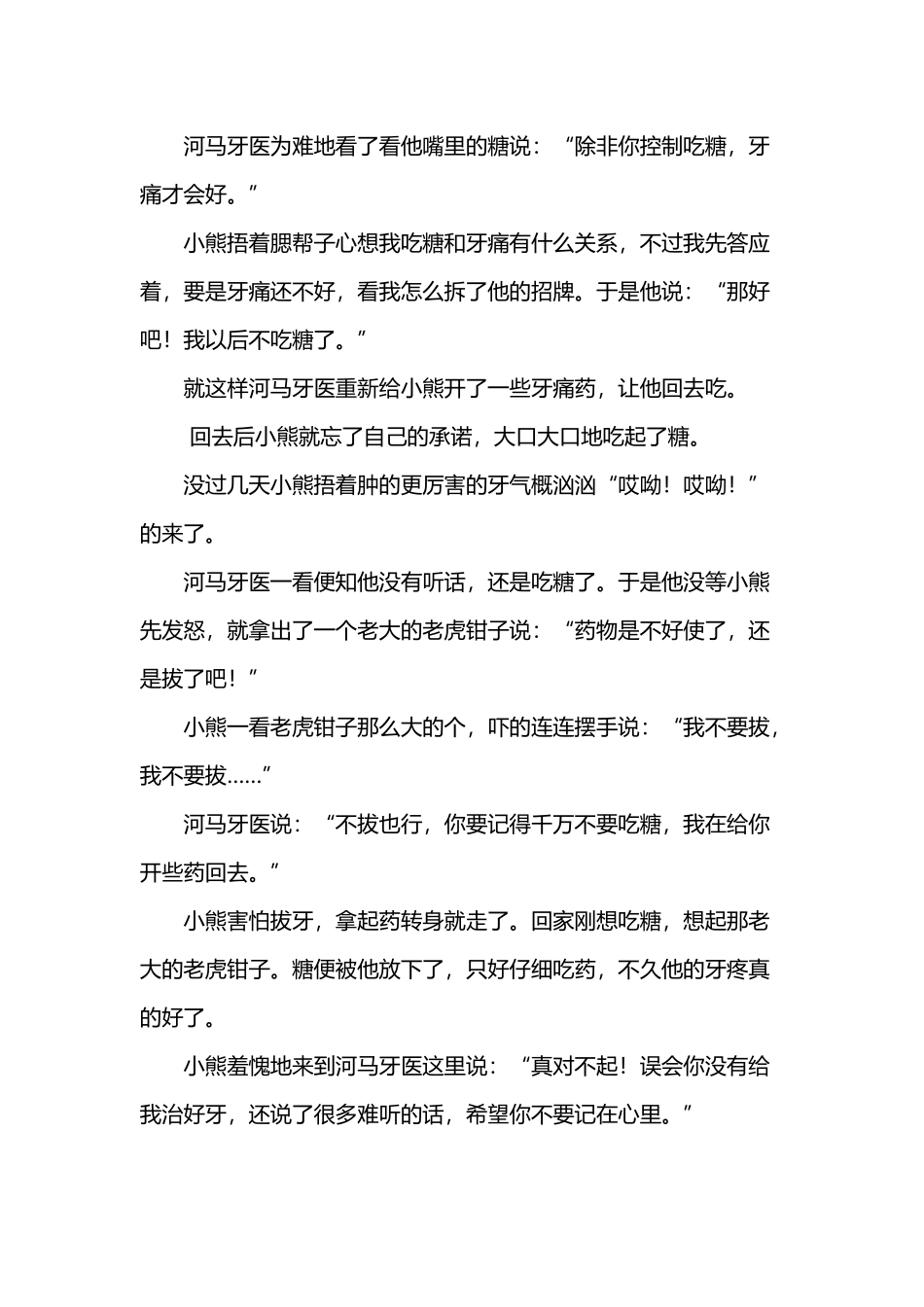 幼儿园大班故事--小熊拔牙等_第3页