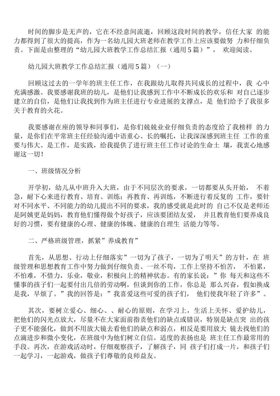 幼儿园大班教学工作总结汇报_第1页