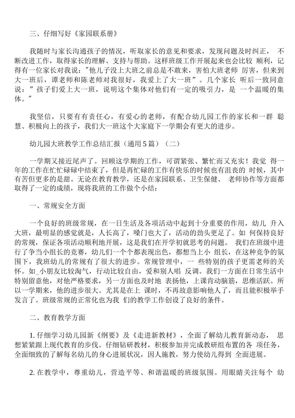 幼儿园大班教学工作总结汇报_第2页