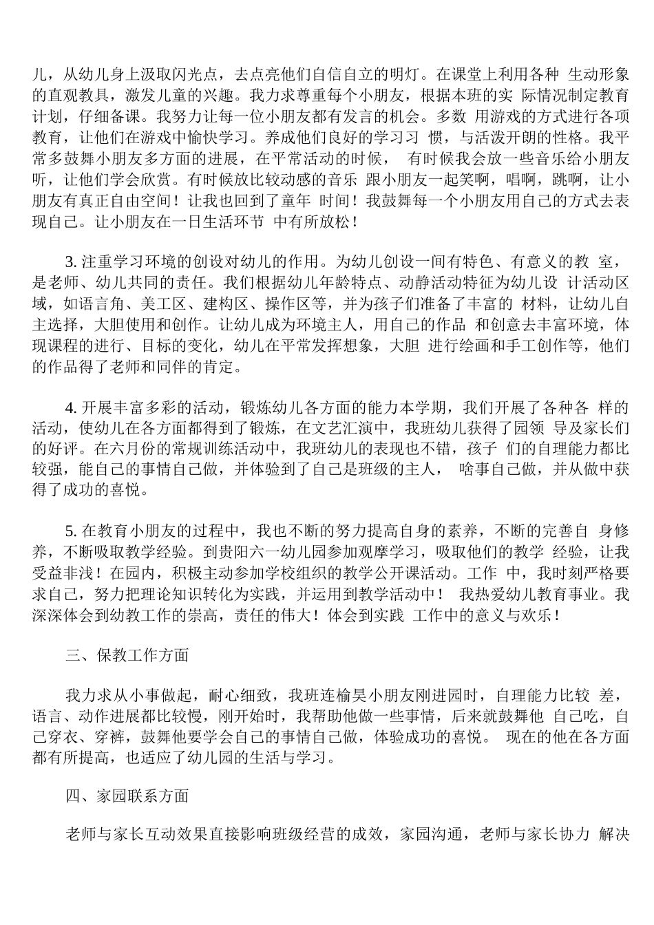 幼儿园大班教学工作总结汇报_第3页