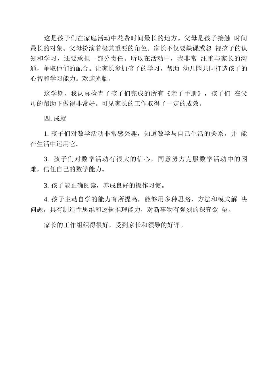 幼儿园大班教学工作总结范文_第2页