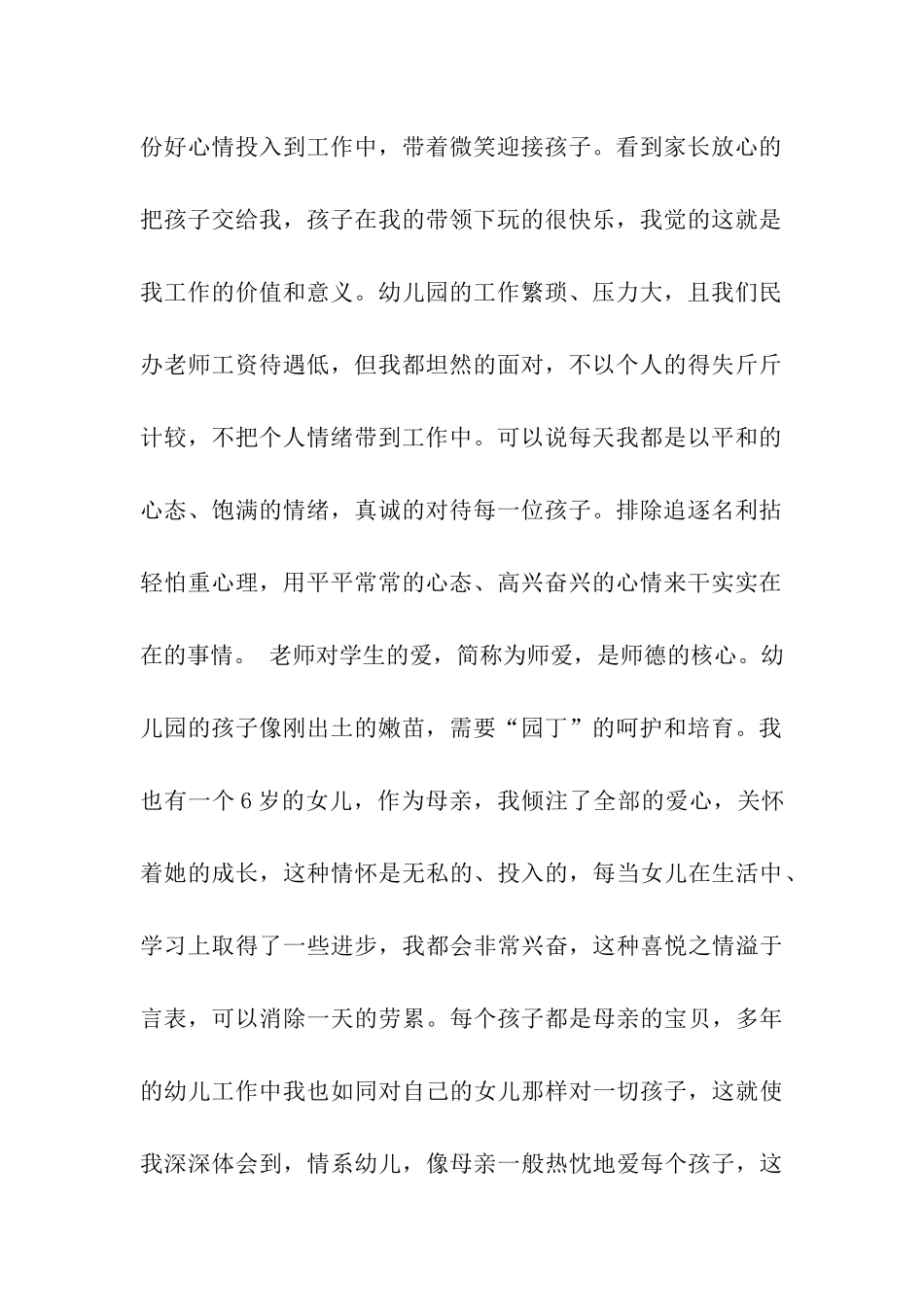 幼儿园大班教师师德演讲稿精选_第2页