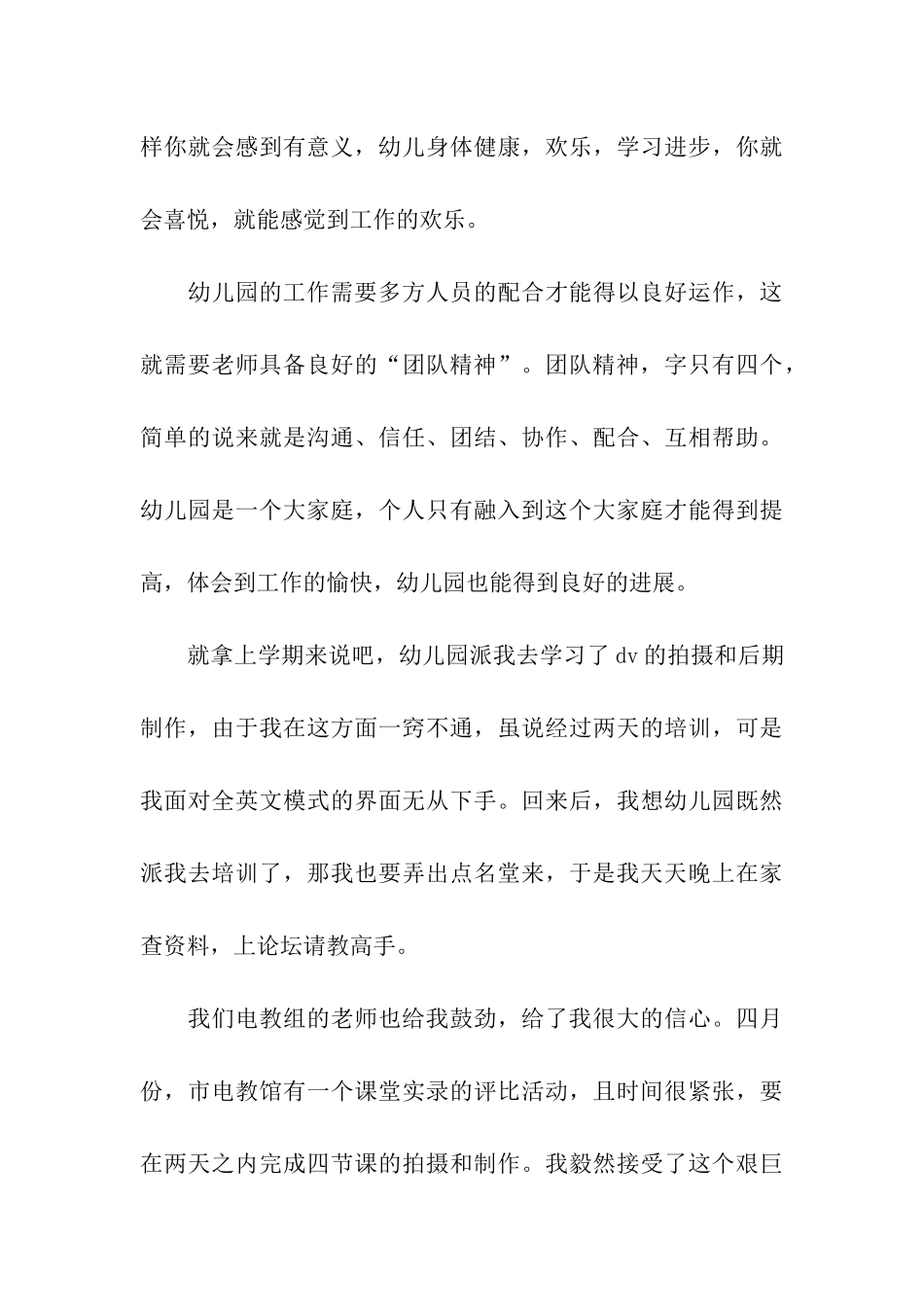 幼儿园大班教师师德演讲稿精选_第3页