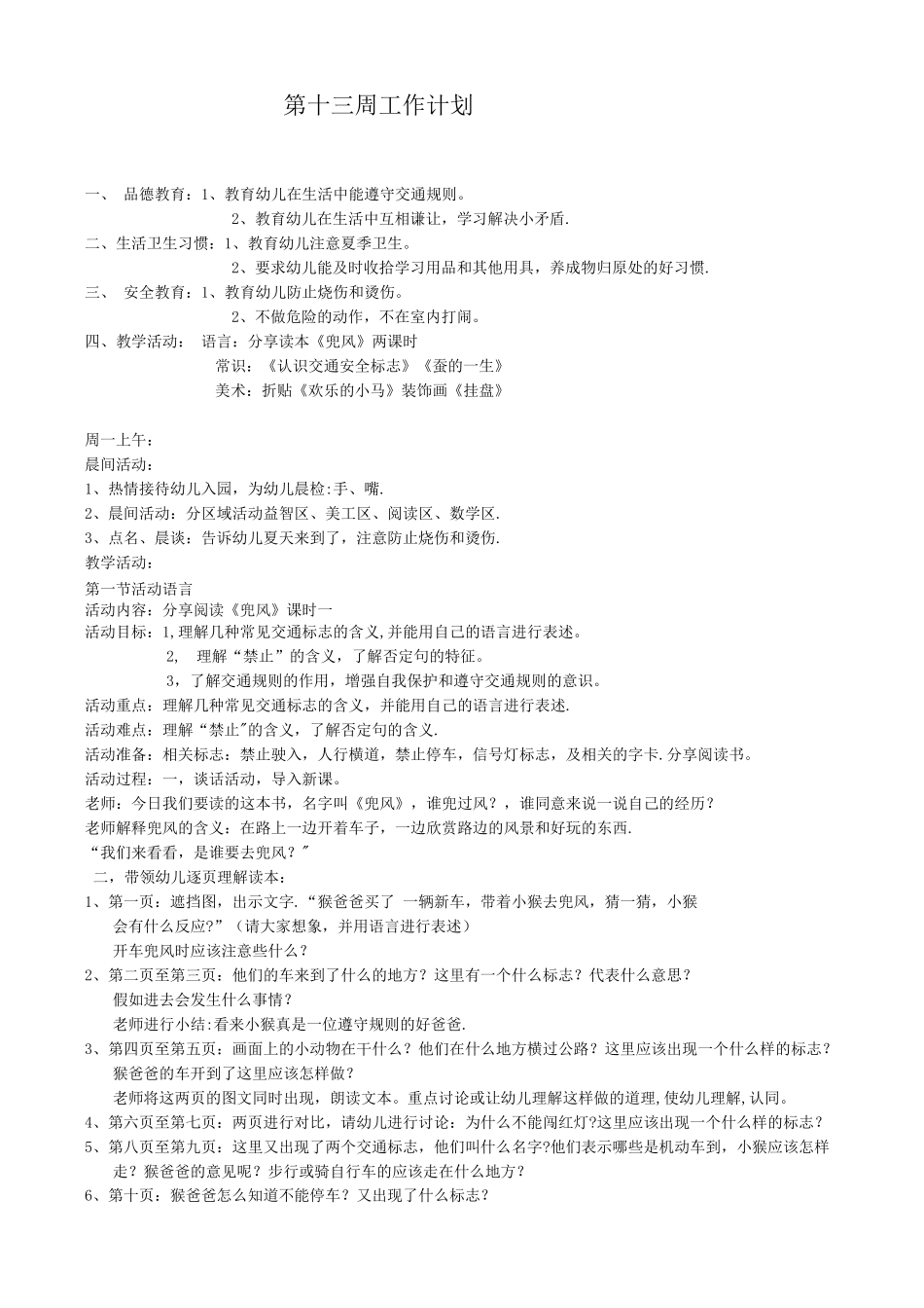 幼儿园大班教案_第1页