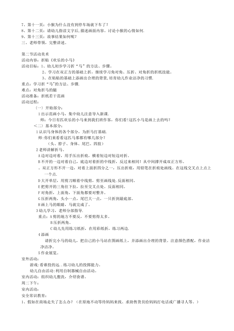 幼儿园大班教案_第2页