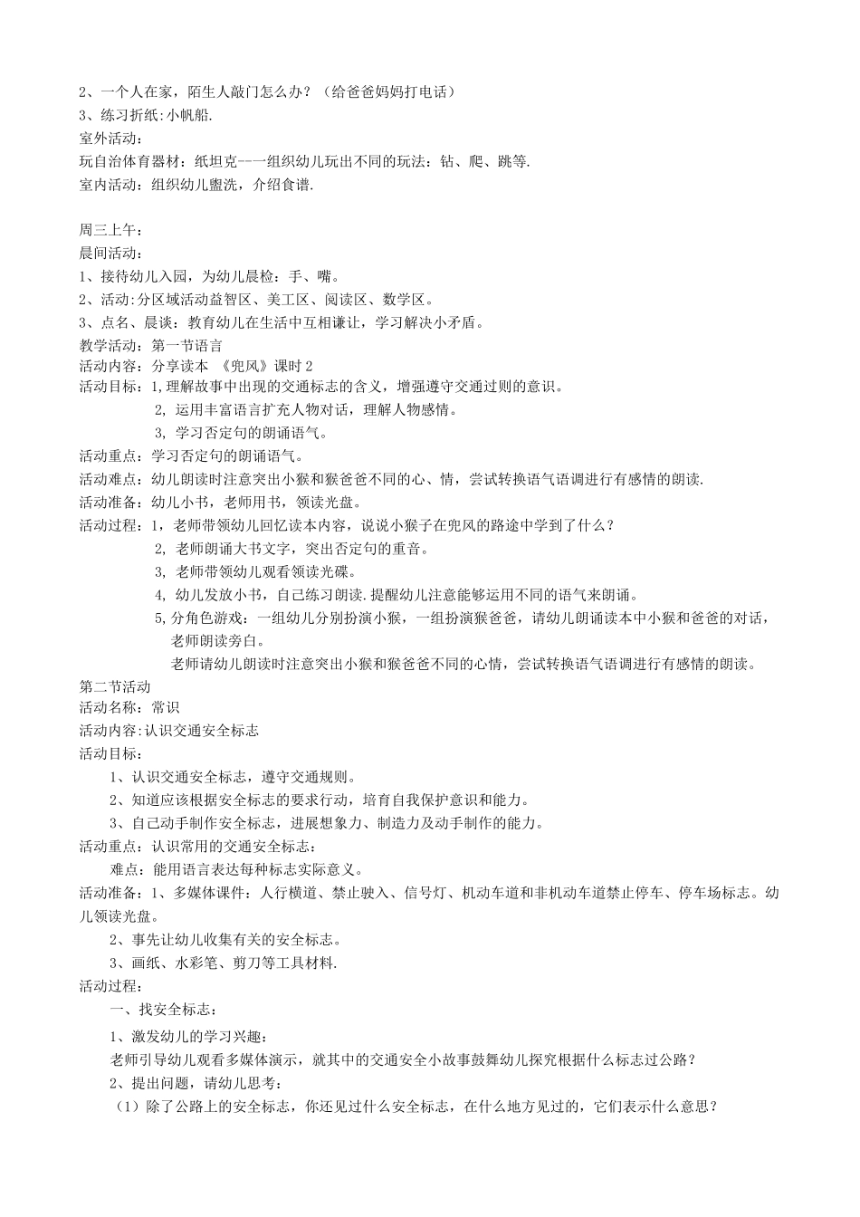 幼儿园大班教案_第3页