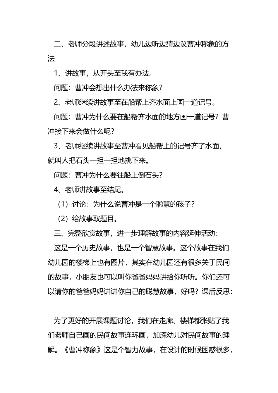 幼儿园大班教案《曹冲称象》含反思_第3页