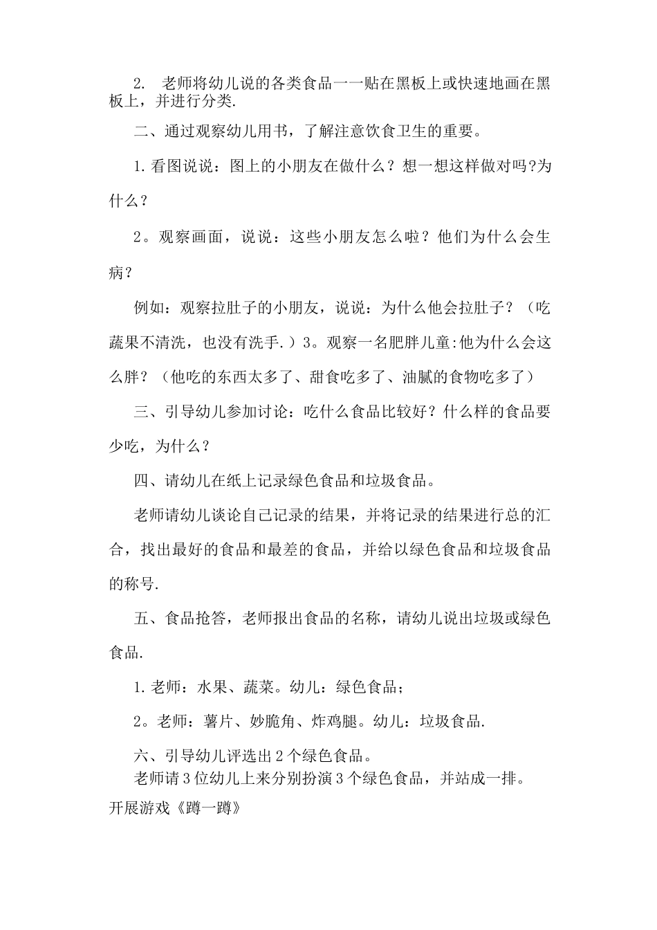 幼儿园大班教案卫生_第2页