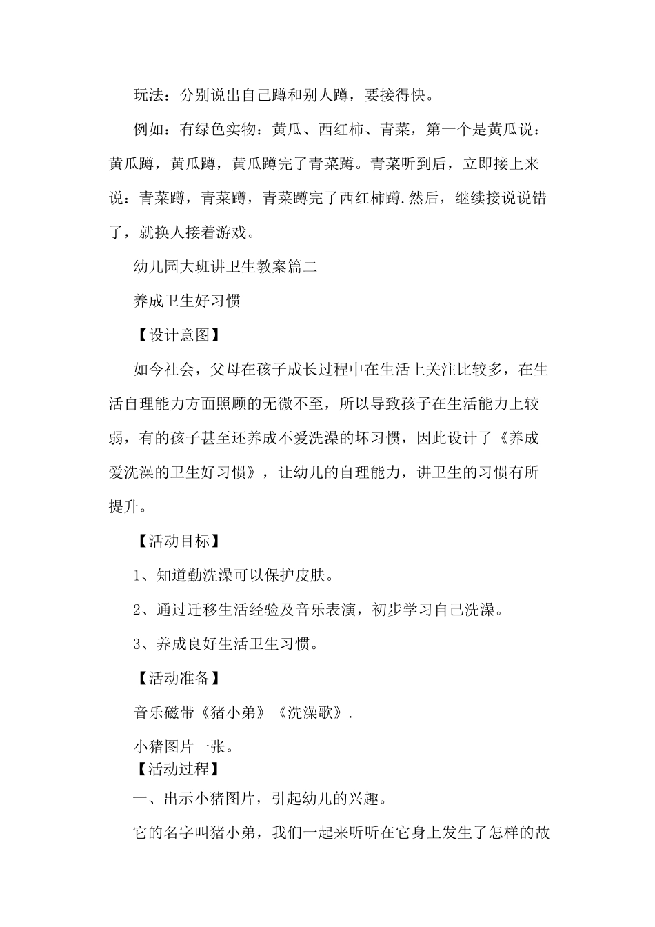 幼儿园大班教案卫生_第3页