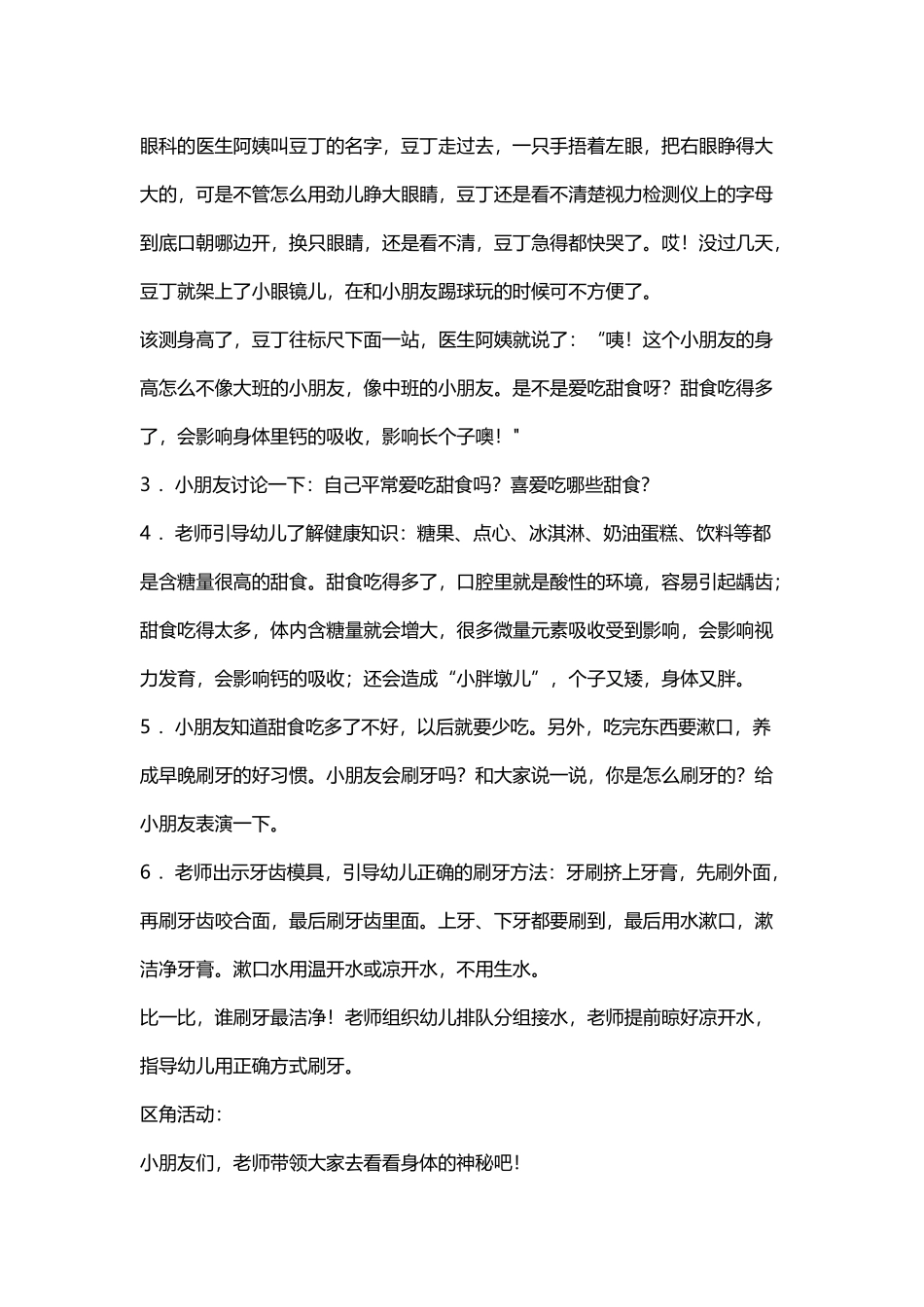 幼儿园大班教案设计《甜食要少吃》_第3页