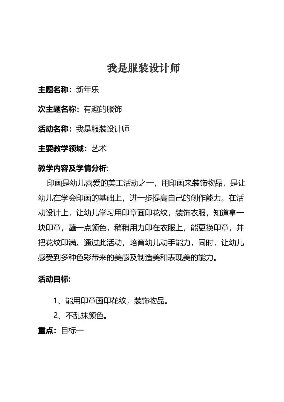 幼儿园大班教案：我是服装设计师_第2页