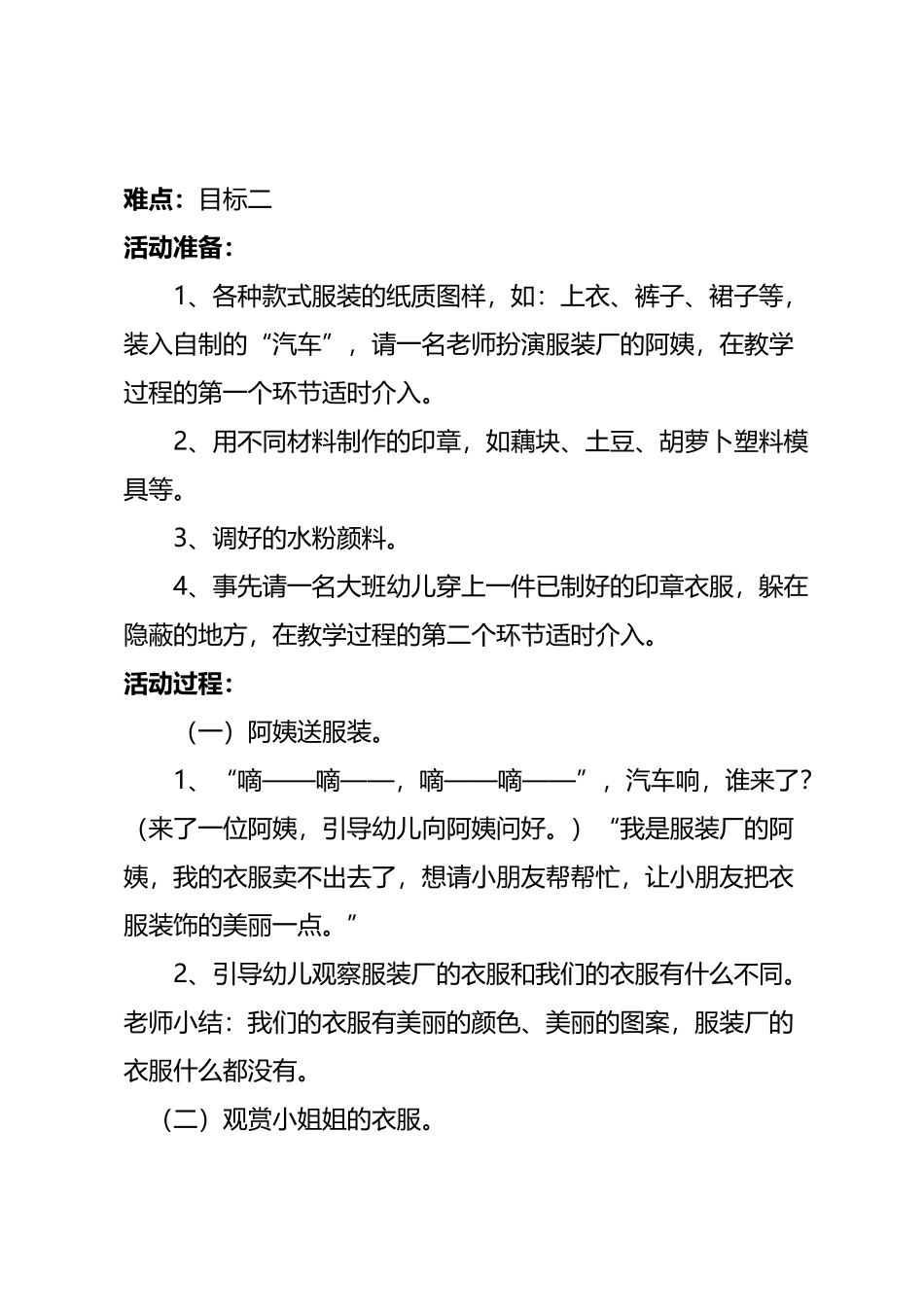 幼儿园大班教案：我是服装设计师_第3页