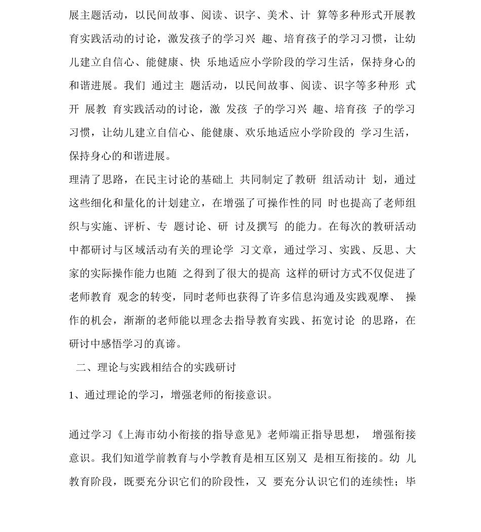 幼儿园大班教研计划总结_第2页